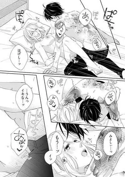 Otaku de Yakuza de Amaama Kareshi 4