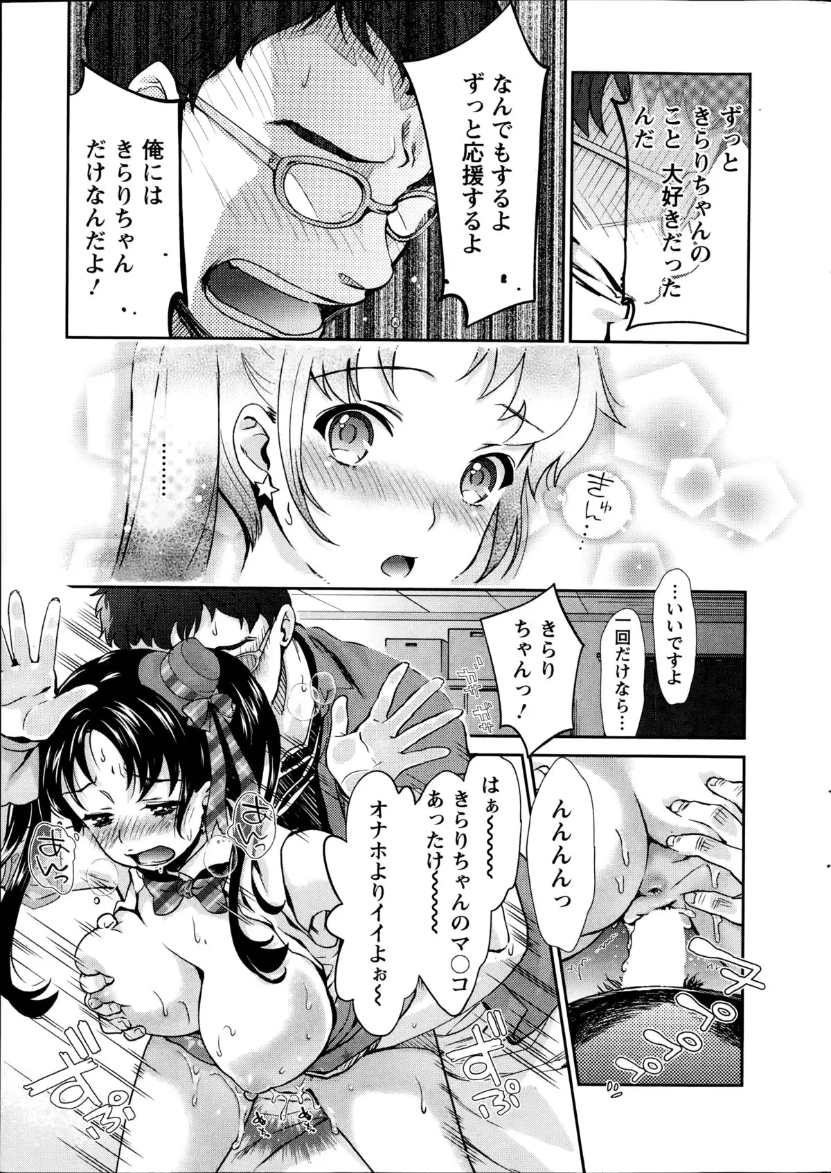 Idol Densetsu Kirari - Kirari the Grief of Legendary Idol Ch. 1-8