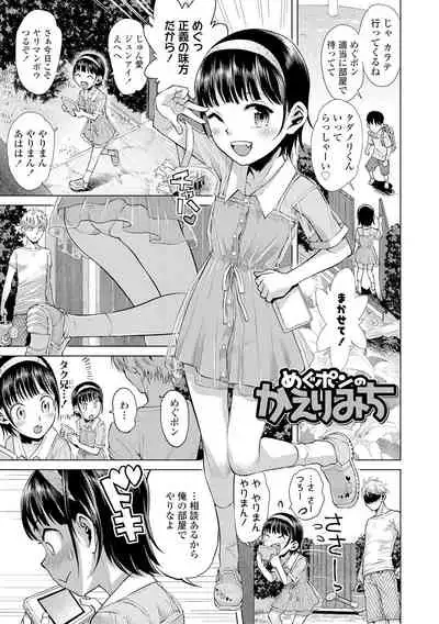 Naisho no Murikuri