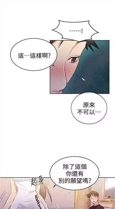 [週六] [美娜讚 & 鋼鐵王] 秘密教學 1-69 官方中文（連載中）