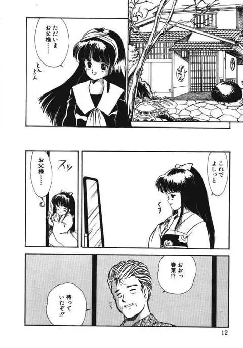 Musume Ningyou Ushiiku Hajim