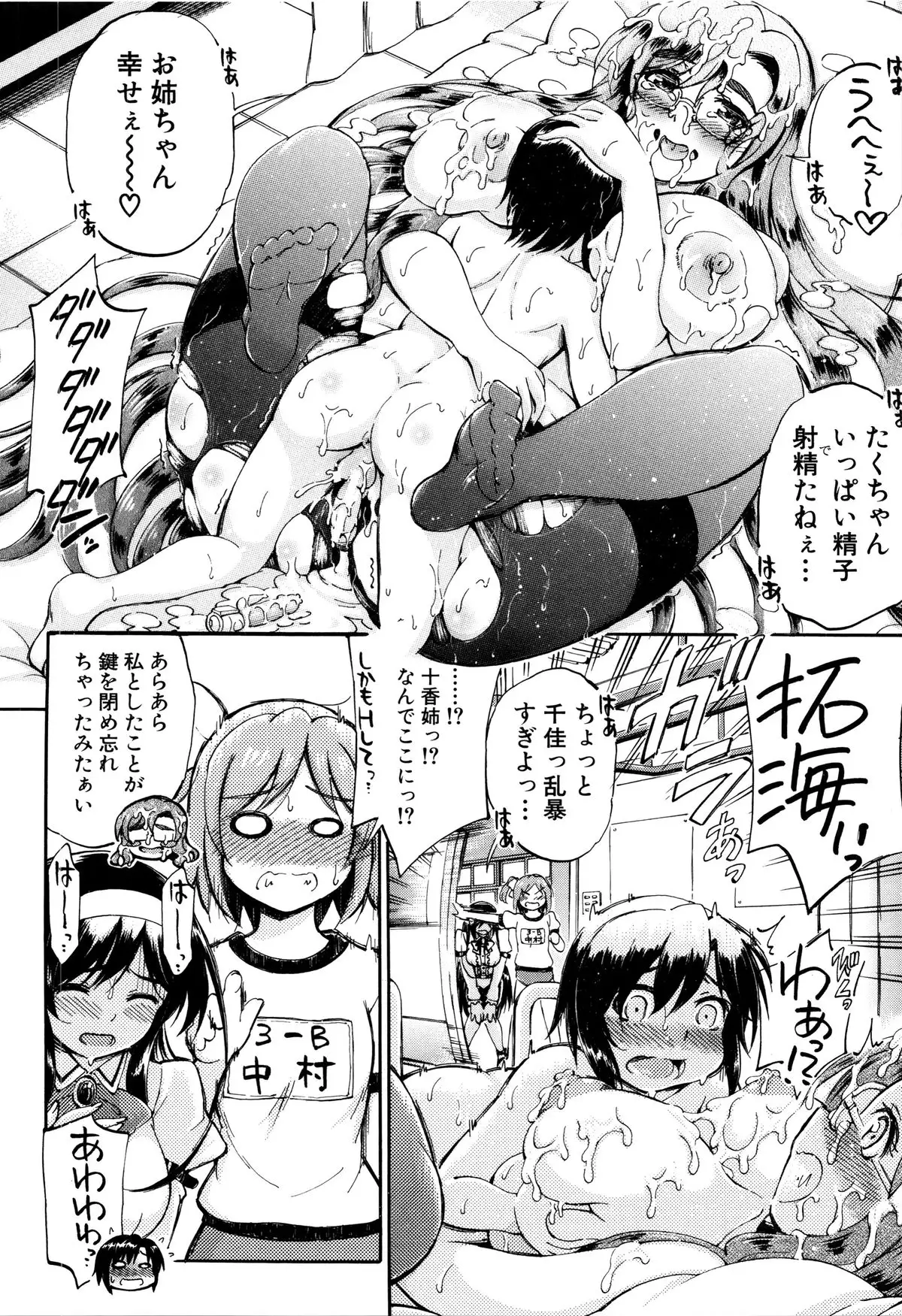 Onee-chan Sensei no Himitsu Jugyou
