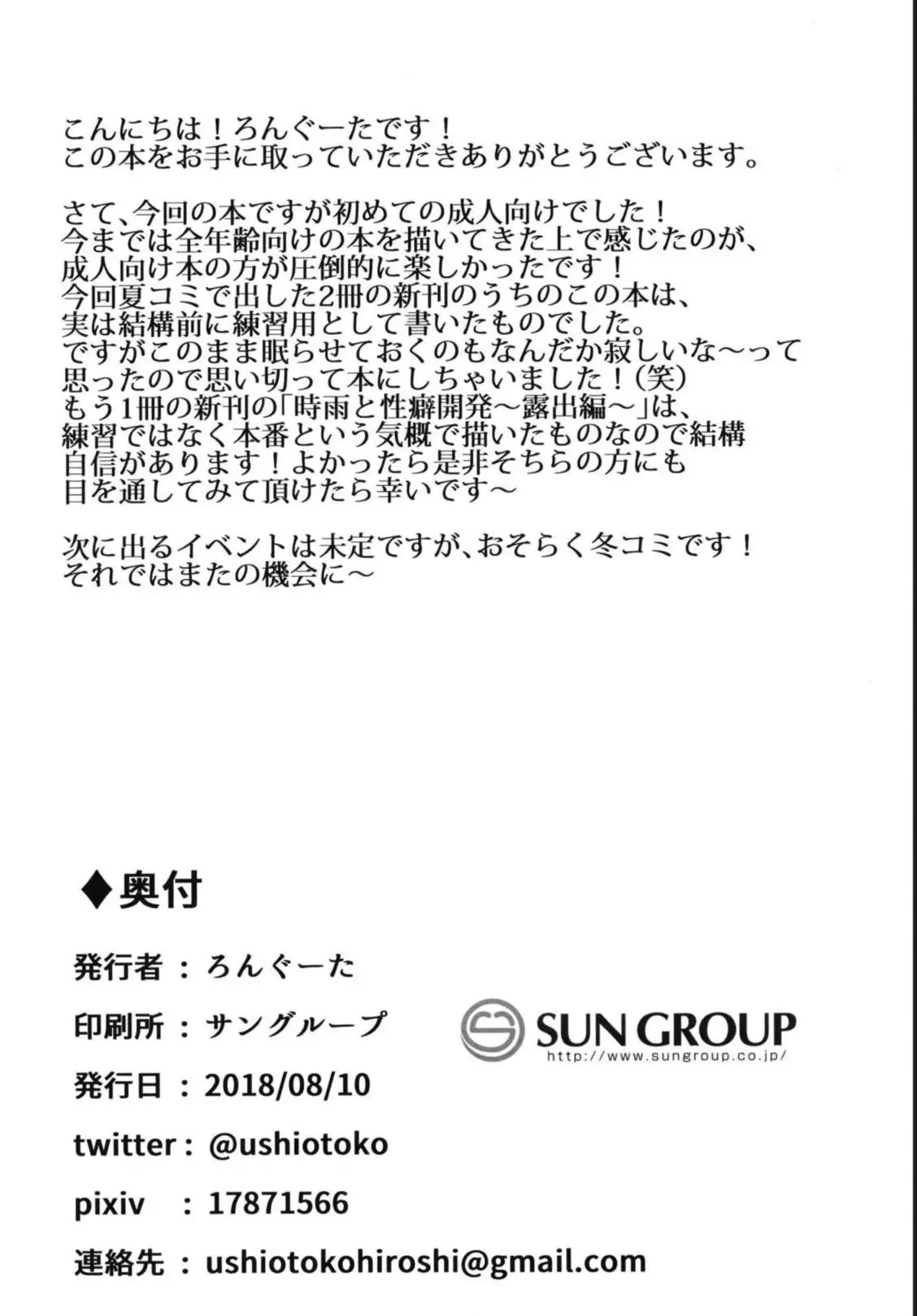 Shigure to Kyuujitsu no Sugoshikata