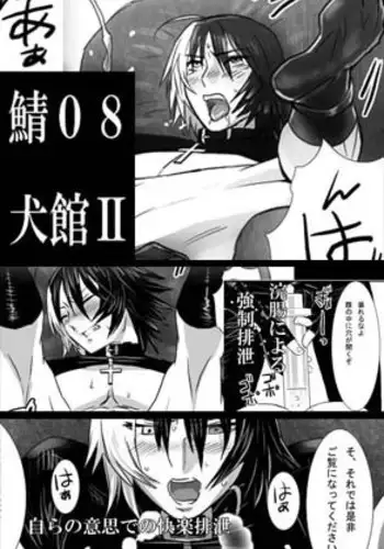 [Isaki (Shimesaba)] ?08:??II