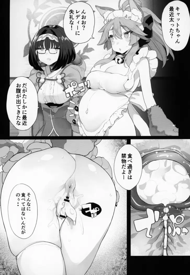 FGO Saimin Goudou