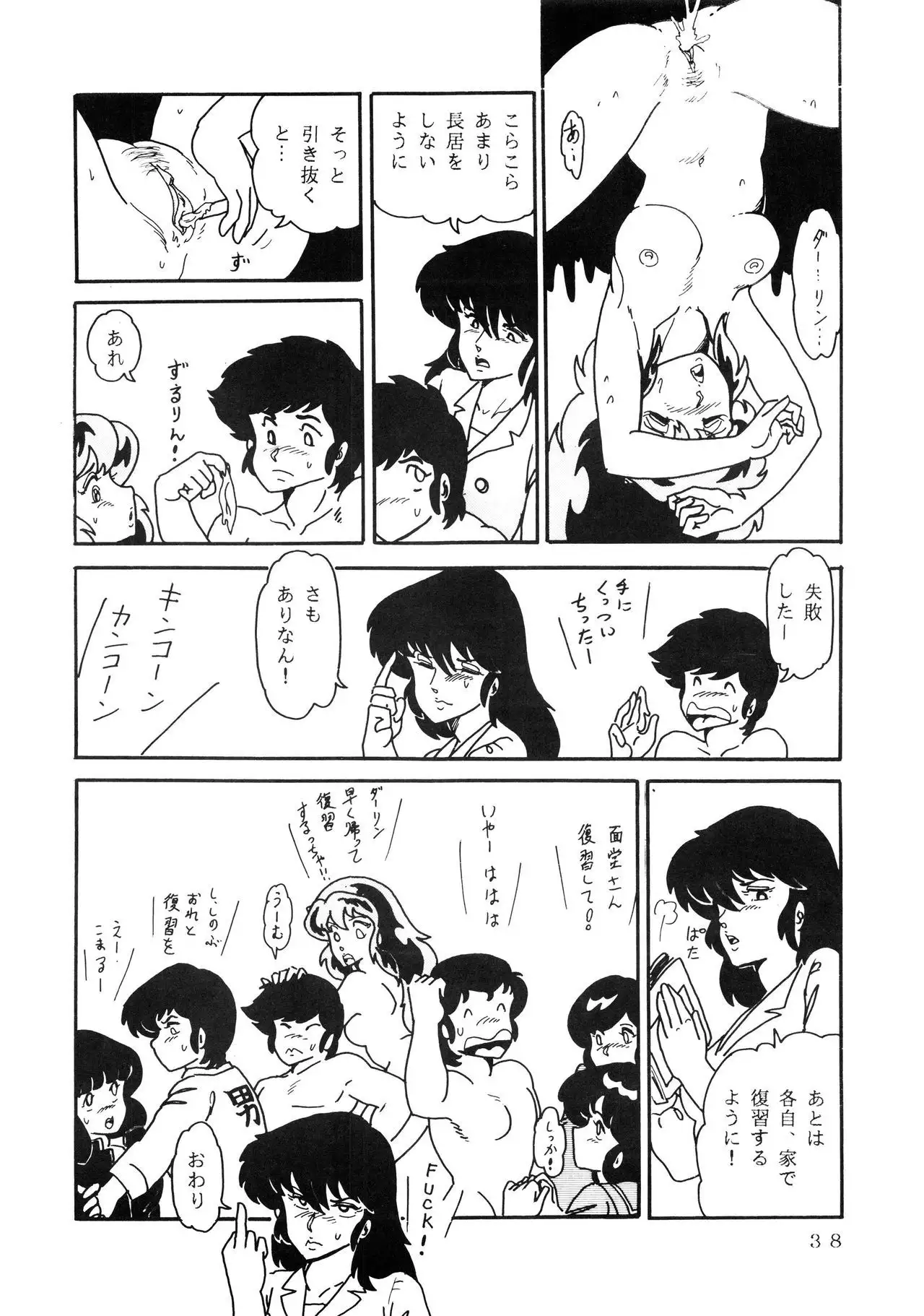 Shijou Saiaku no LUM 4