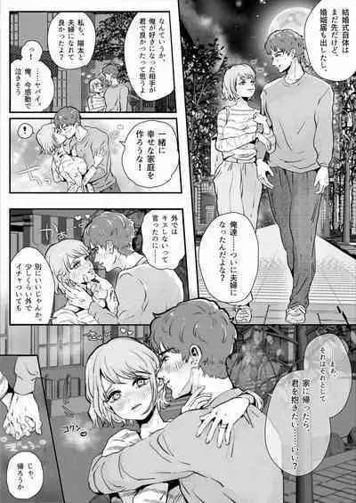 Konyaku Shita Koibito to Nakadashi Tanetsuke SEX Life