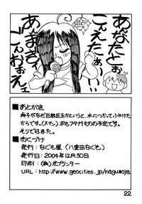 (C67) [Nagumoya (Yaeda Nagumo)] Amagi Goe (The Ring)