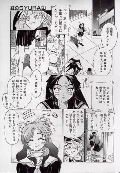 Koutetsu Banchou Den - Kurenai no SYURA 1