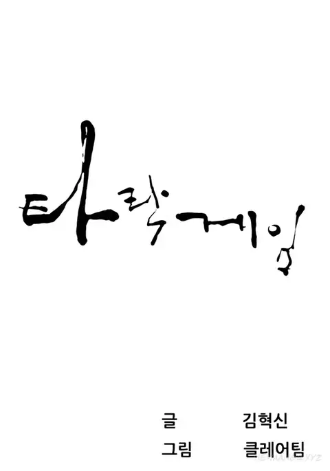Dark Game Ch.1-20