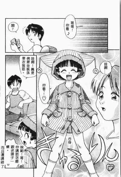 [Anthology] Imouto Koishi 4 [Chinese]