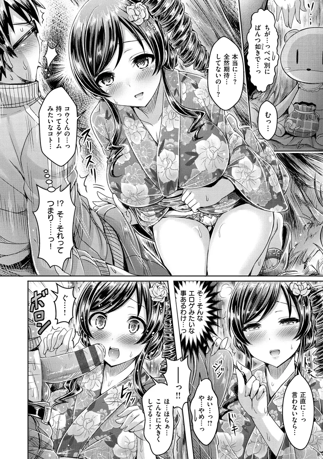 ChichiKoi! - Oppai Emotion