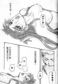 (CR36) [Teikokudou (Asakura Karen)] Yume de, Yume nara. (Fate/stay night) [Chinese]