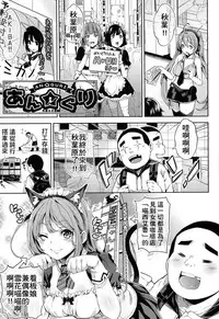 [Musenmai] An★guri (Kuchu Kuchu) [Chinese] [尼特王來拯救啦重嵌組]