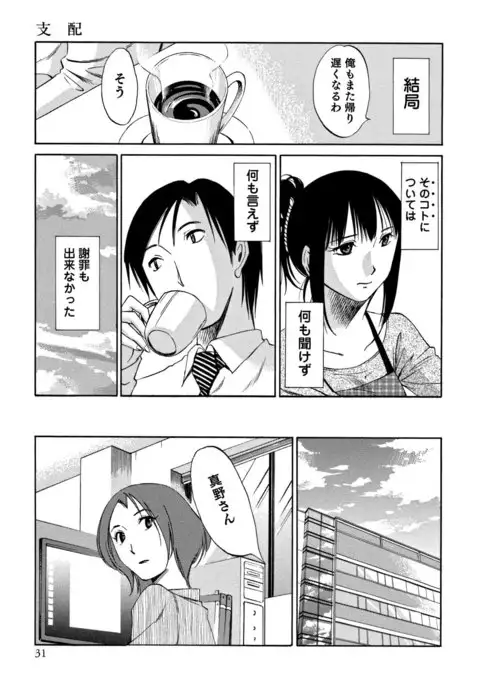 Ore no Joushi ga Desk no Shita de 2