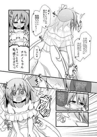 Atarashii Asobi o Oboeta Cirno to Dai-chan