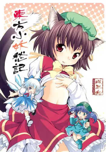 (C78) [Utsusemi Shuu (Semino Yuu)] Naz Jirukan (Touhou Project) [Chinese] [迷途竹林漢化]