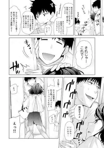 Noraneko Shoujo to no Kurashikata Ch. 1-22