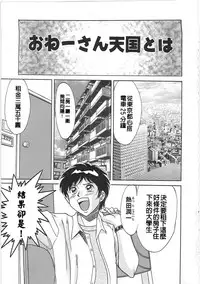 [Chanpon Miyabi] Cho-Onesan Tengoku 2 Kindanhen [Chinese] [有碌蔗个人重嵌]