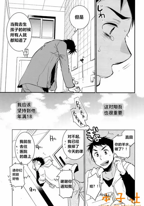 Kimi no Tame no Ninshin Seikatsu