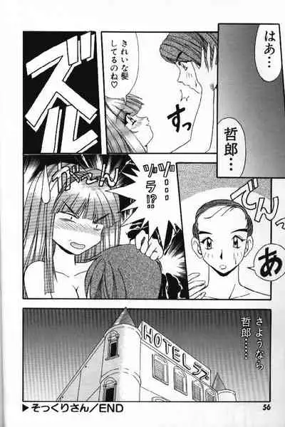 Tokimeki French Kiss - Heart Beating French Kiss
