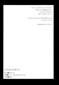 (C88) [Seki Sabato (Tsukuru)] Tousan to Boku to [English] {Shotachan}