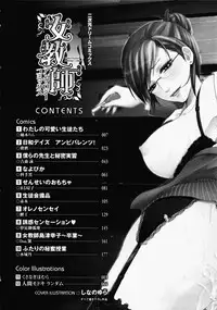 [Anthology] Onna Kyoushi | Women Teachers Anthology Comics
