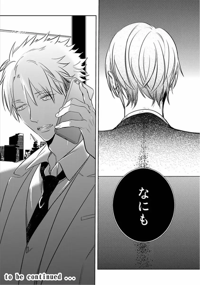 Kurui Naku no wa Boku no Ban ~ vol.2
