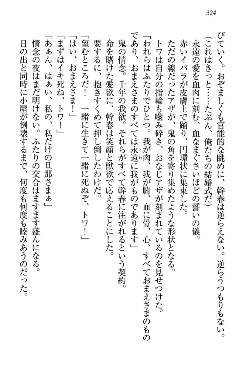 Towahime no Yomeiri