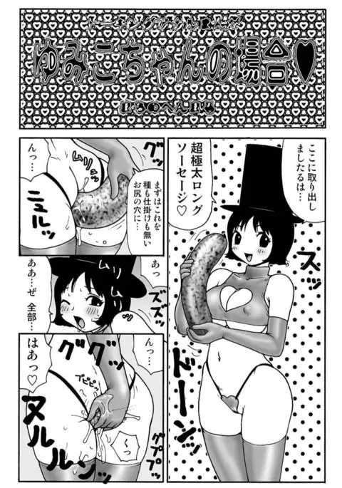 Ganso Yumiko-chan no Baai Ni