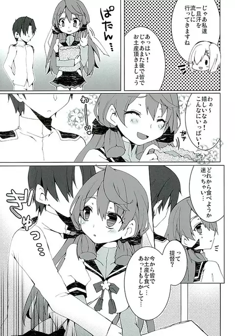 Akashi ni Gohoubi