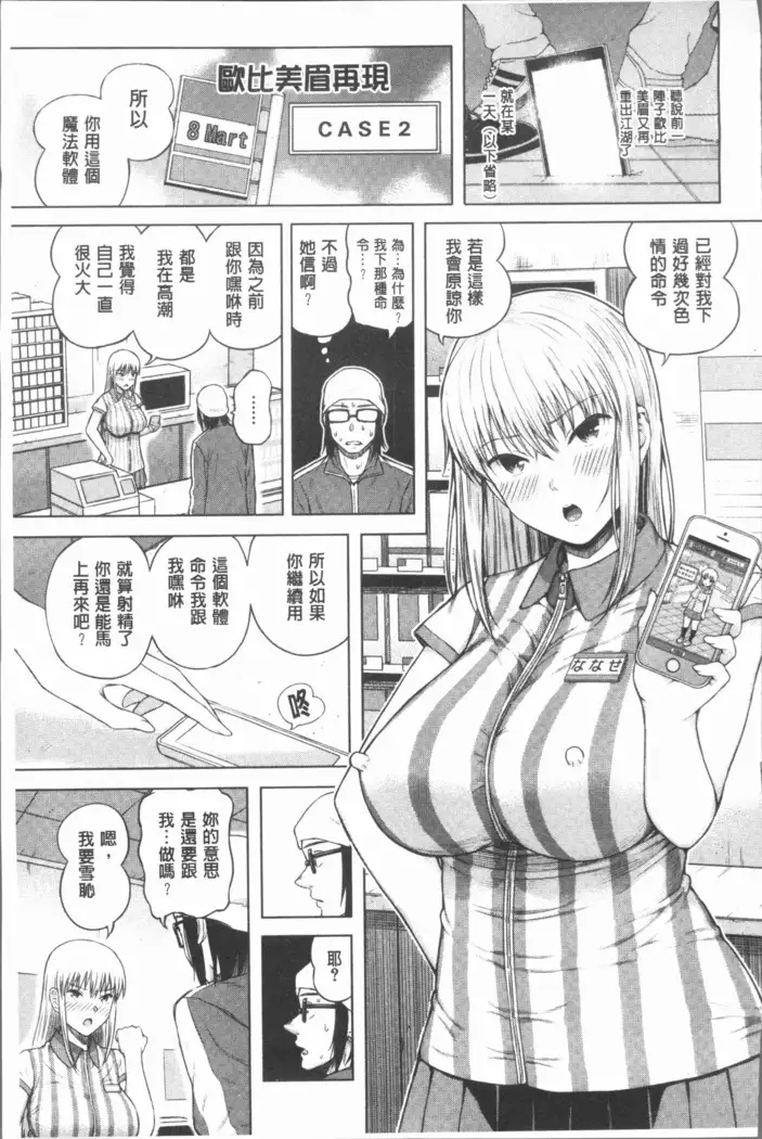 Smapho de ii nari Juujun Kanojo