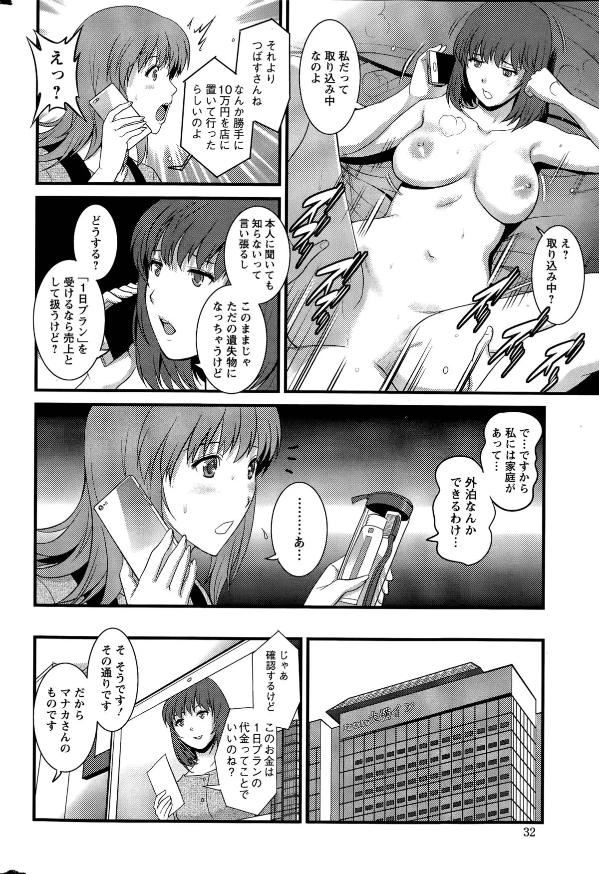 Part time Manaka-san Ch. 1-9
