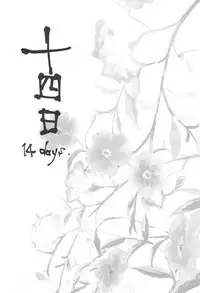 Juuyokka 14 days.