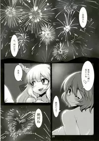 (C88) [Hermit9 (Anchors)] Suteki na Sato de Kurashimasho San (Touhou Project)