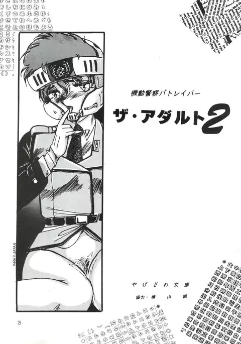 PATLABOR The Adult 2
