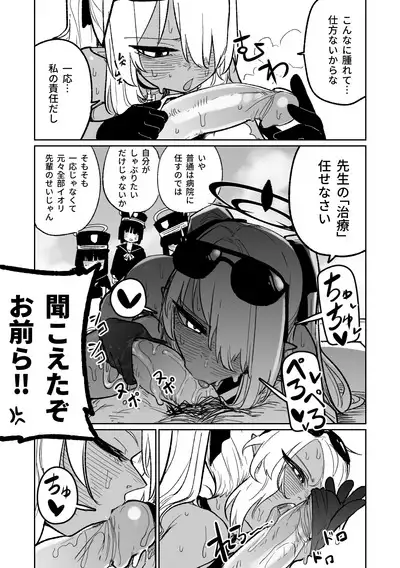 Chiryou dakara Shikatanai kara na! | 因為是治療才不得已幫你做的啊！