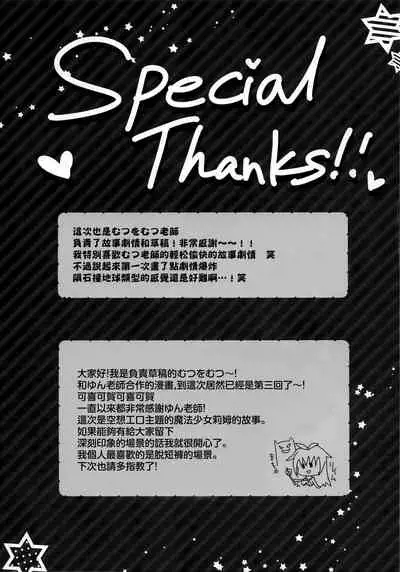 Maryoku Choudai‼