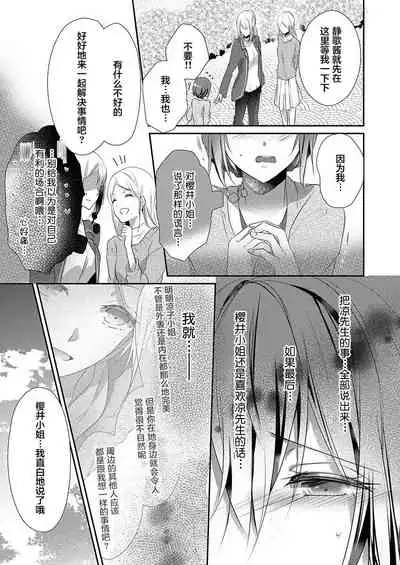 Skirt no Naka wa Kedamono deshita. Ch. 12