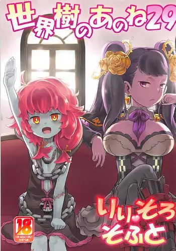 (SC63) [Kazeuma (Minami Star)] Sekaiju no Anone 23 (Etrian Odyssey IV)