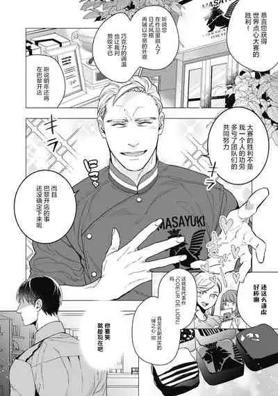 Bitter Porn Chocolatier | 可可涩苦却入人心 Ch. 1-3