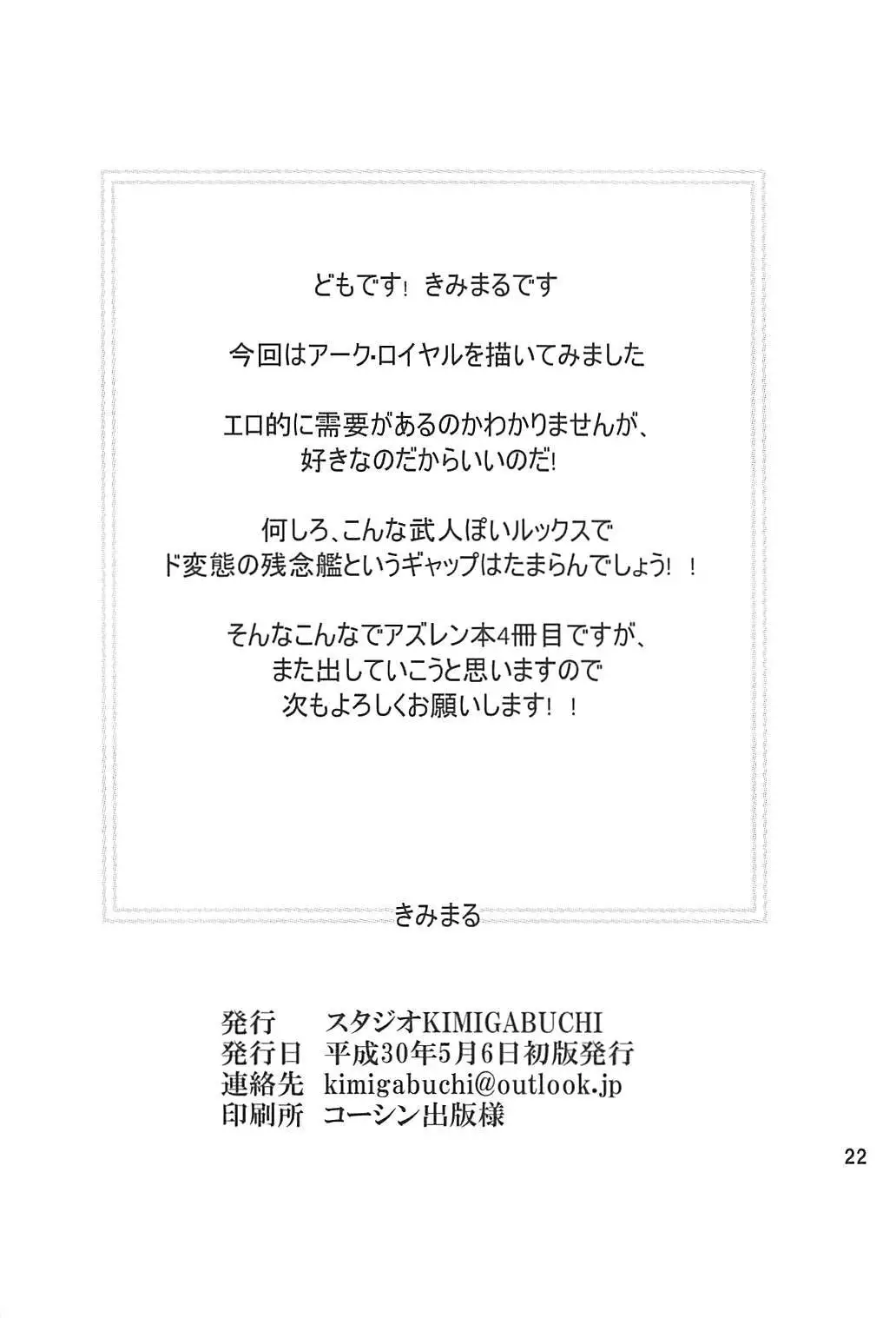 Hentaikan Ark Royal o Ninshin Suru made Chitsunai Shasei Suru Hon