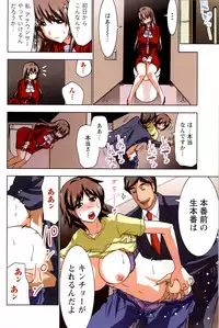 [Aoi Shou] ANA-PAI ~Shinjin-hen~