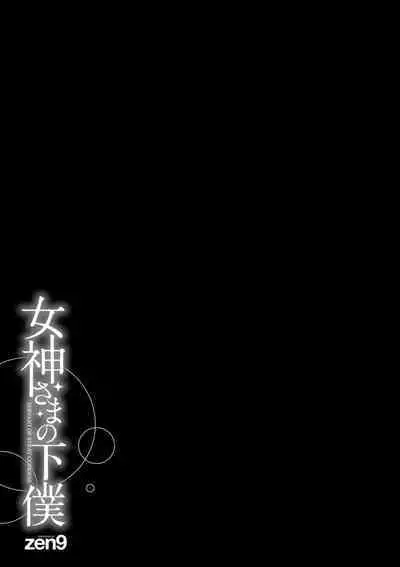 [zen9] Megami-sama no Geboku - SERVANT OF STRAY GODDESS [Digital]