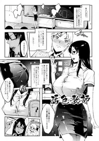 [Cevoy] Watashi no Himitsu no Seiheki