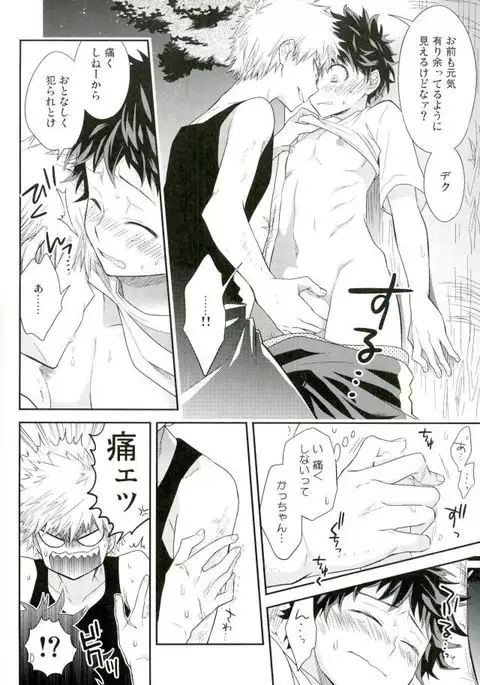 Oni no Nemuru Ma ni