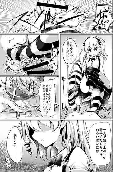 [Hisagoya (Momio)] BOKO BOKO OPERATION 2 (Girls und Panzer) [Digital]