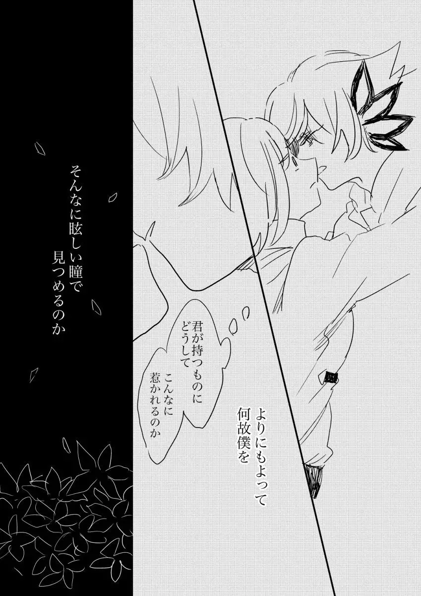 Ori no Nai Niwa
