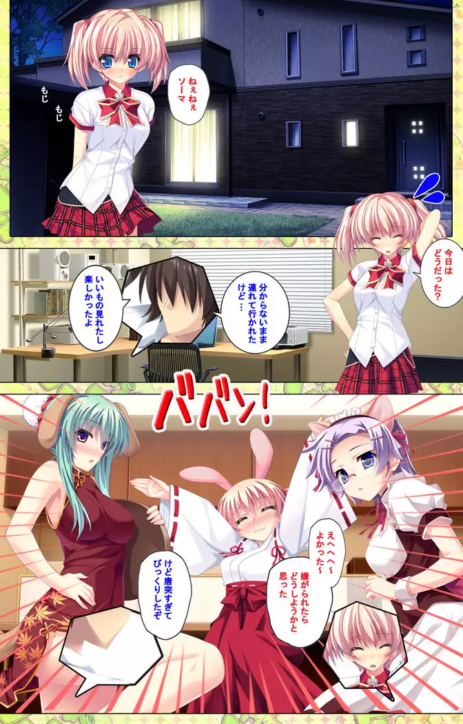 Shiyou yo Souma-kun ~Ecchi na Musume Demo Ii Desu ka?~ Kanzenban
