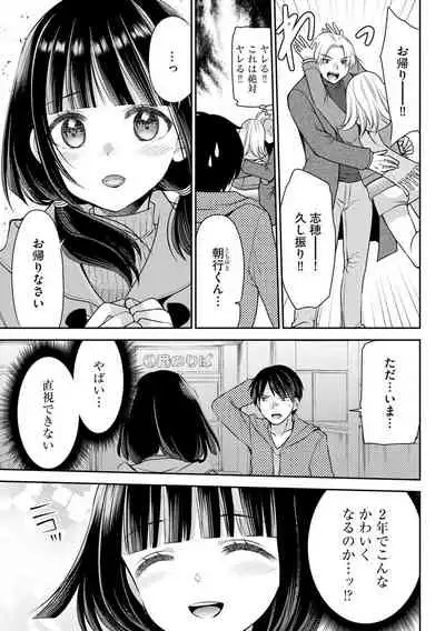 Tsunoru Omoi Chronicle